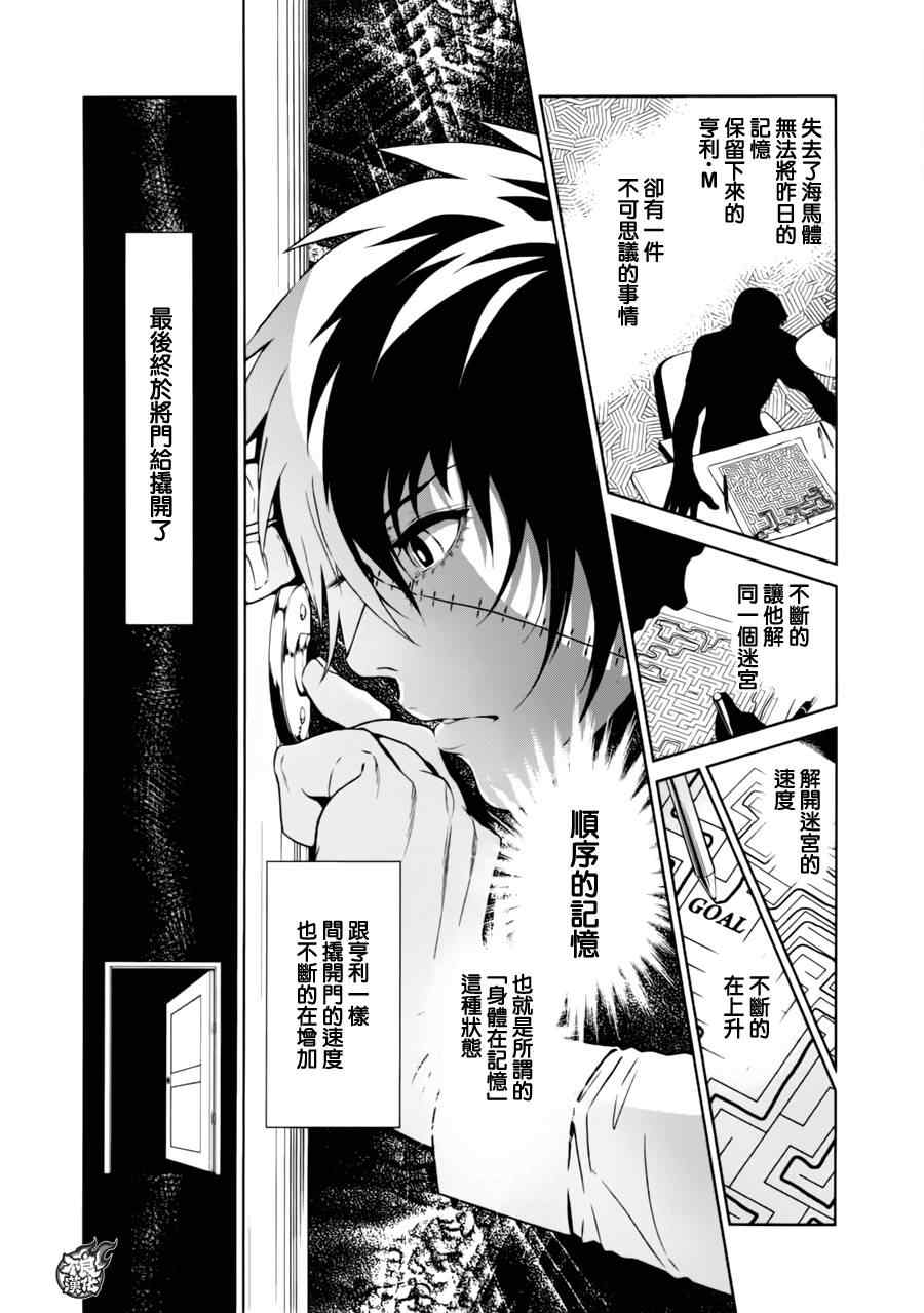 《青年黑杰克》第37话 被囚禁的间 第25页
