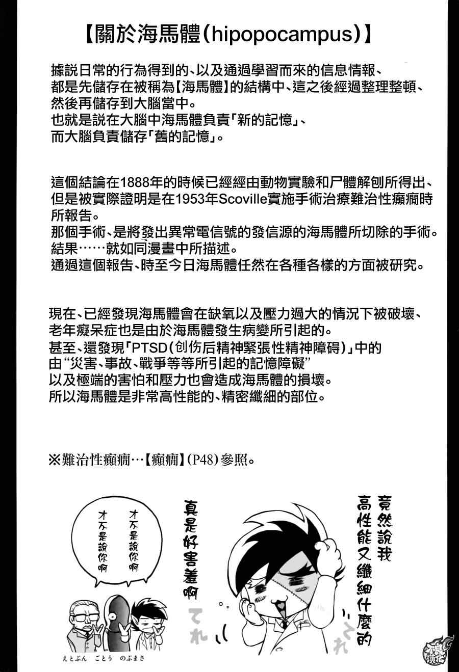 《青年黑杰克》第37话 被囚禁的间 第28页