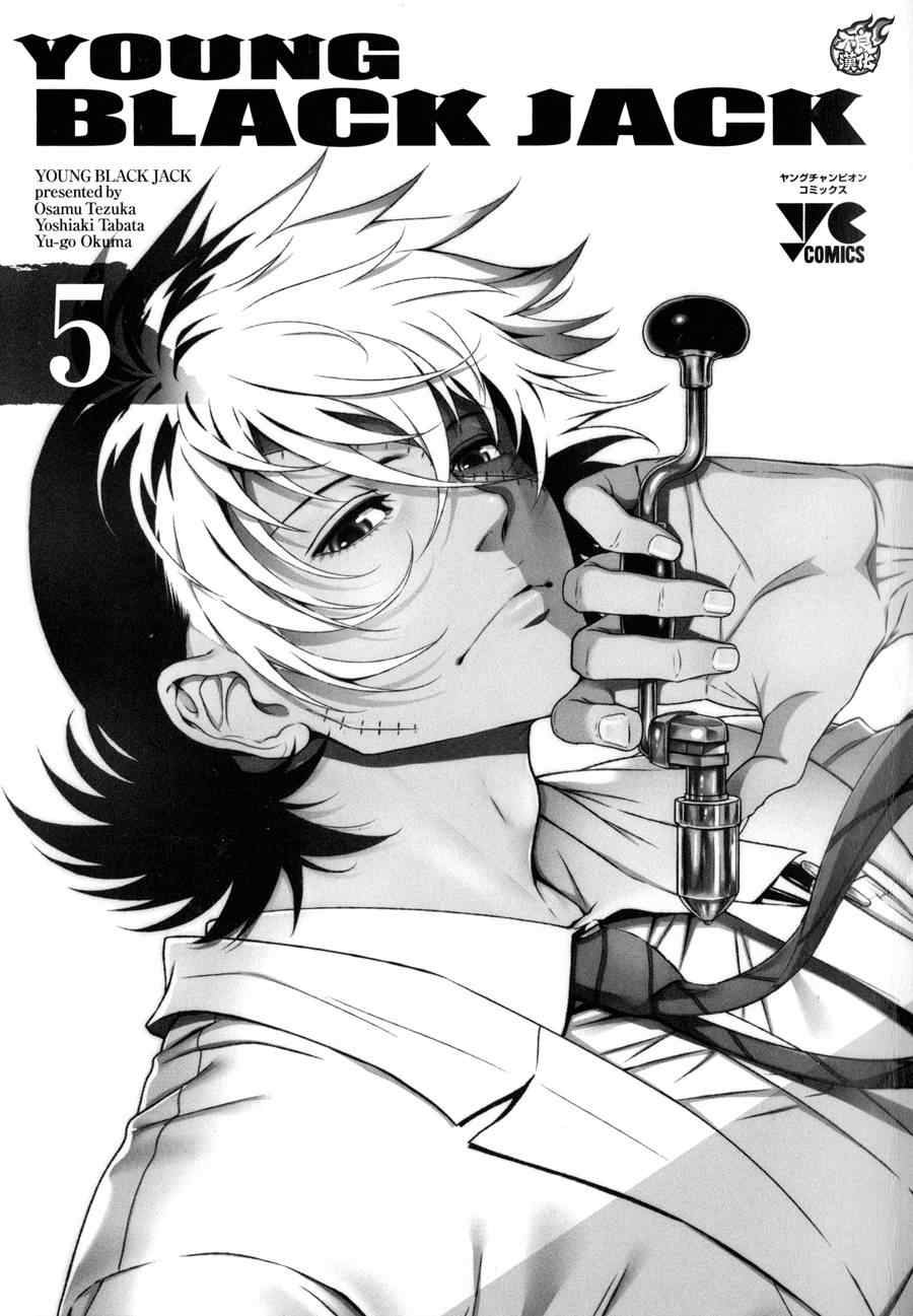 《青年黑杰克》第37话 被囚禁的间 第2页