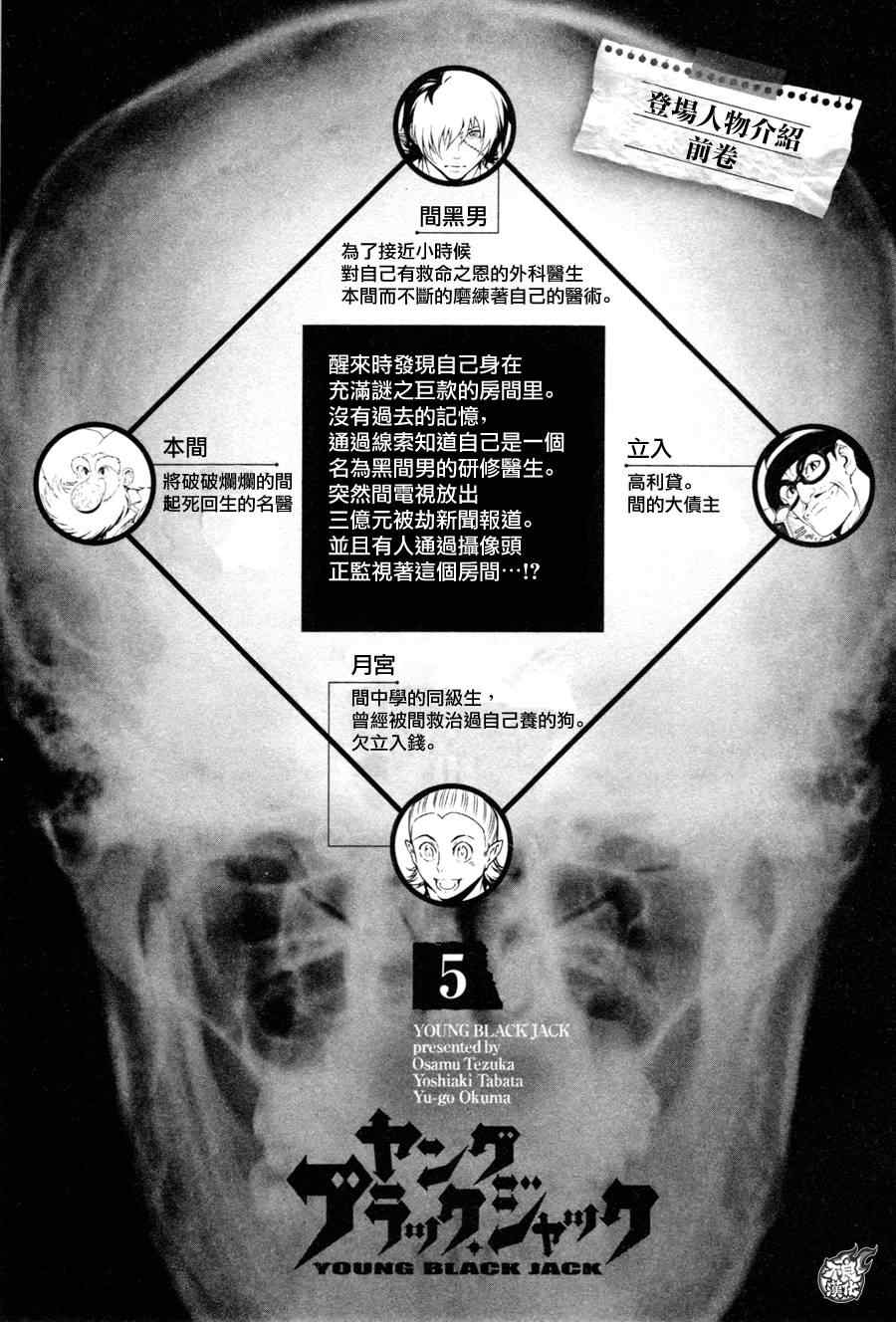 《青年黑杰克》第37话 被囚禁的间 第4页