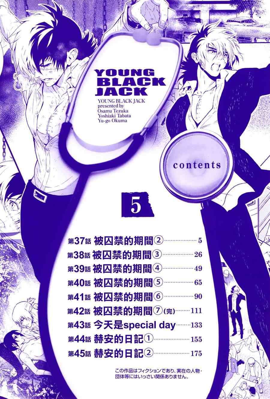 《青年黑杰克》第37话 被囚禁的间 第6页