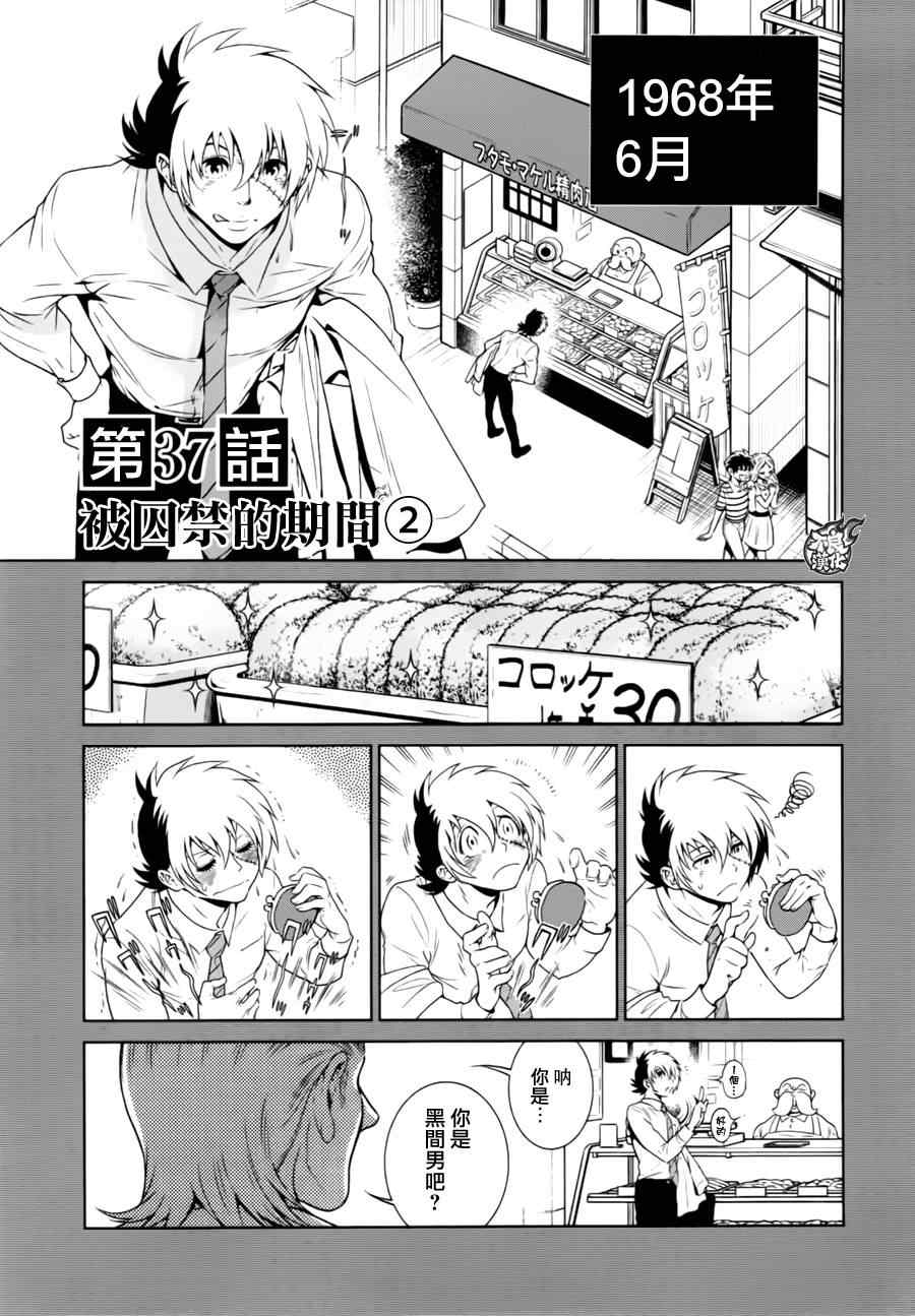 《青年黑杰克》第37话 被囚禁的间 第8页