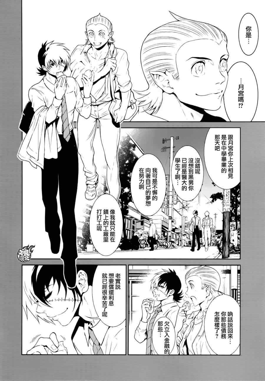 《青年黑杰克》第37话 被囚禁的间 第9页