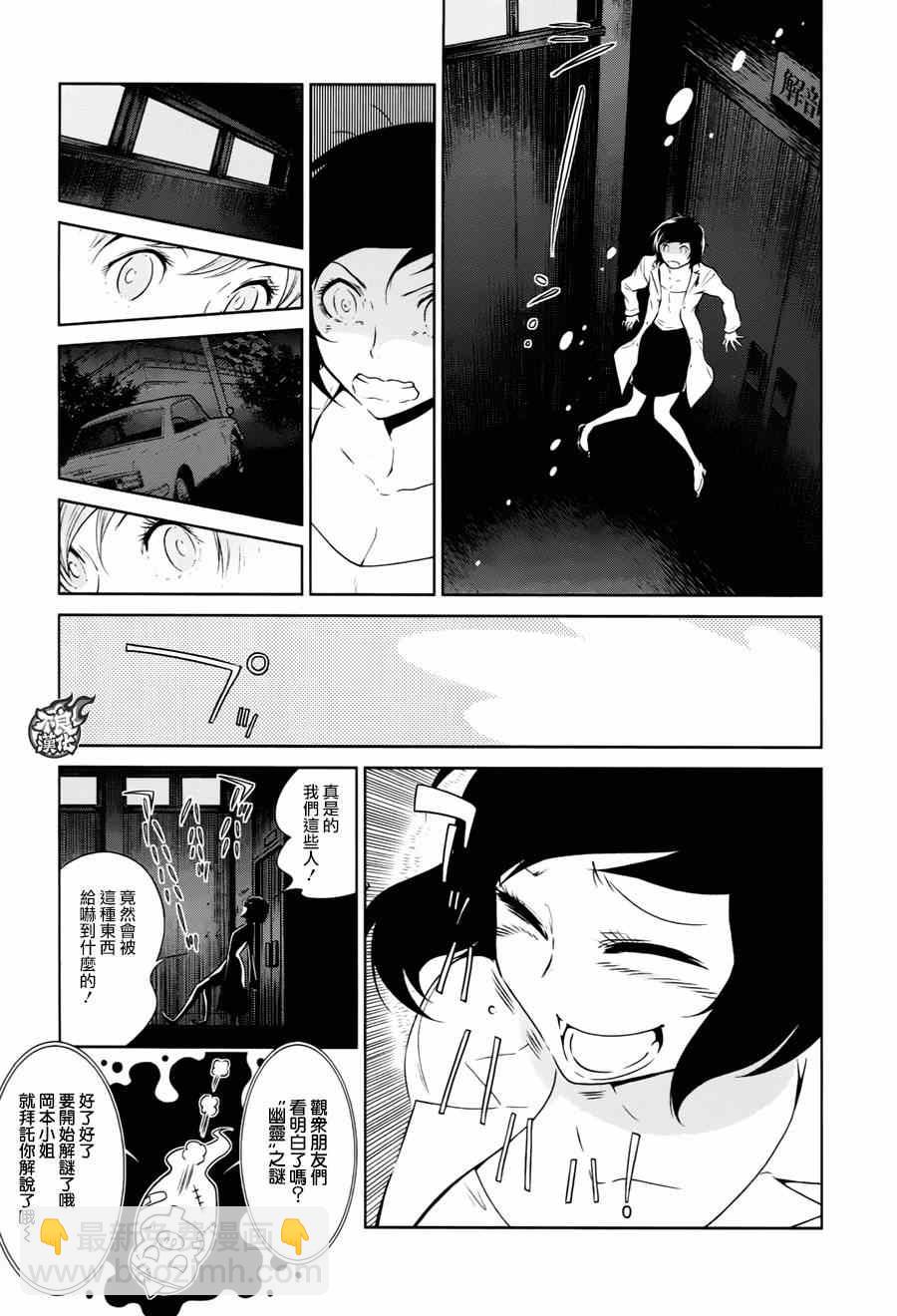 《青年黑杰克》第35话 医大的夜谈 第12页