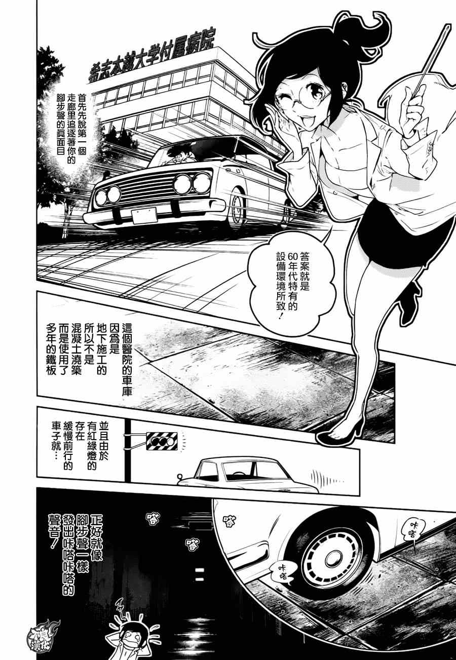 《青年黑杰克》第35话 医大的夜谈 第13页