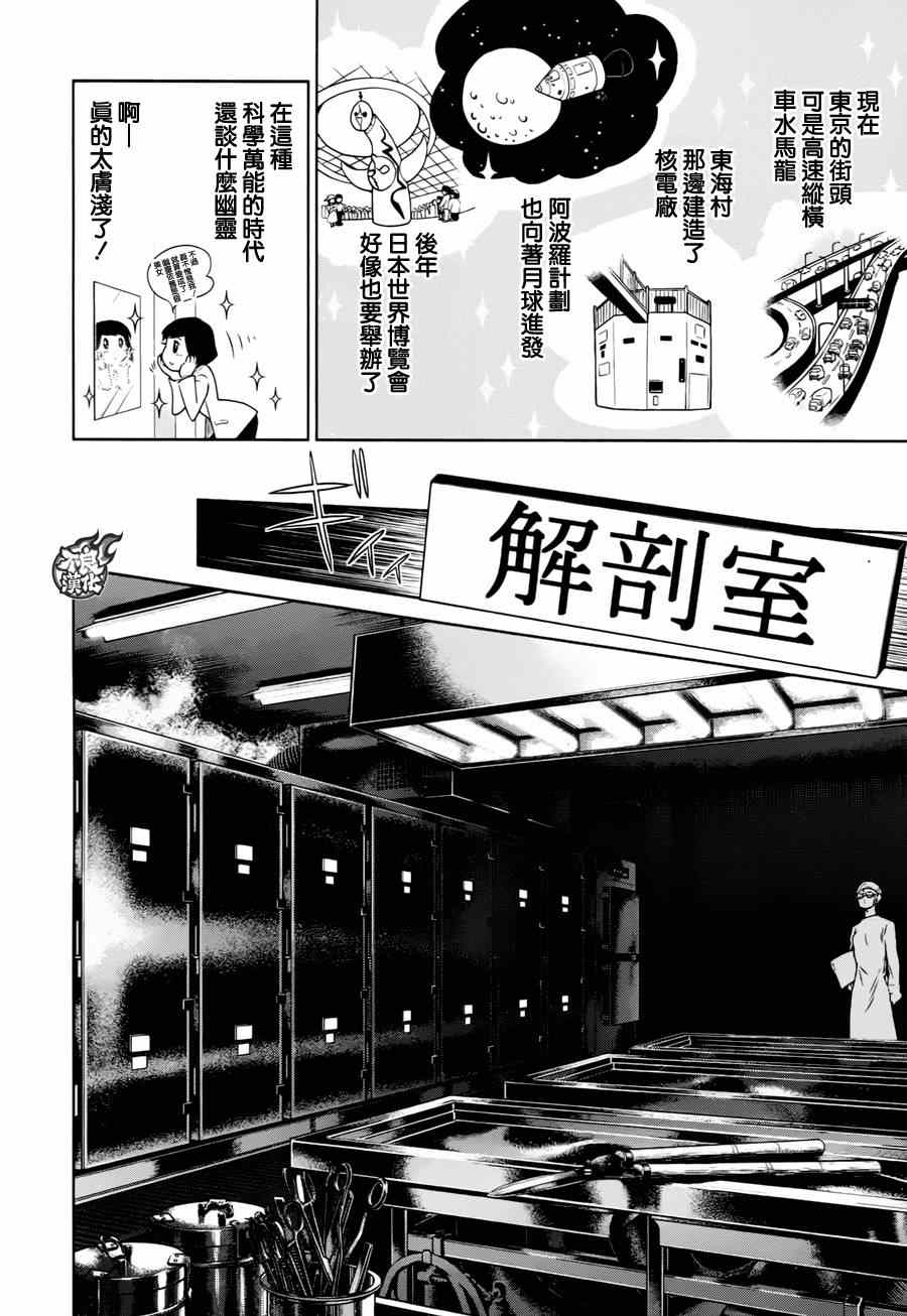 《青年黑杰克》第35话 医大的夜谈 第15页