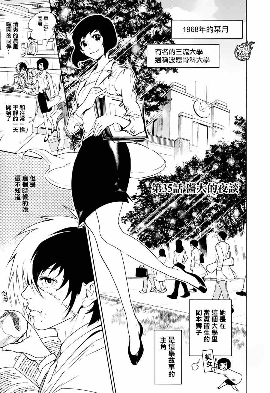 《青年黑杰克》第35话 医大的夜谈 第1页