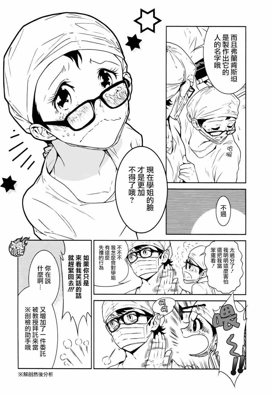 《青年黑杰克》第35话 医大的夜谈 第20页