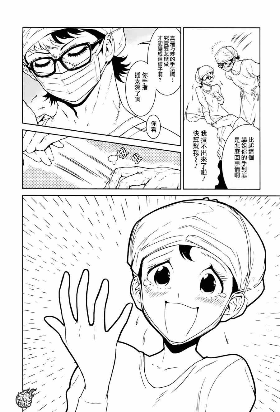 《青年黑杰克》第35话 医大的夜谈 第21页
