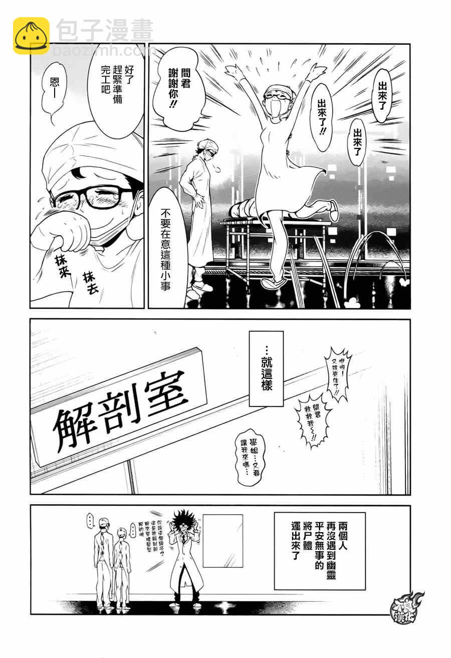 《青年黑杰克》第35话 医大的夜谈 第22页