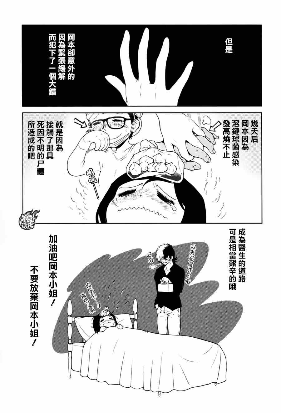 《青年黑杰克》第35话 医大的夜谈 第23页