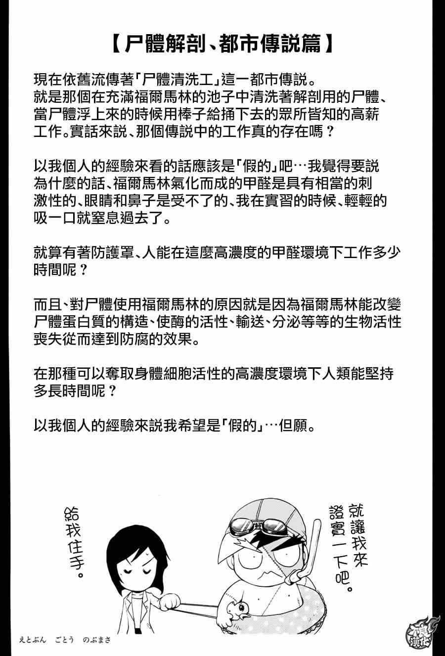 《青年黑杰克》第35话 医大的夜谈 第24页
