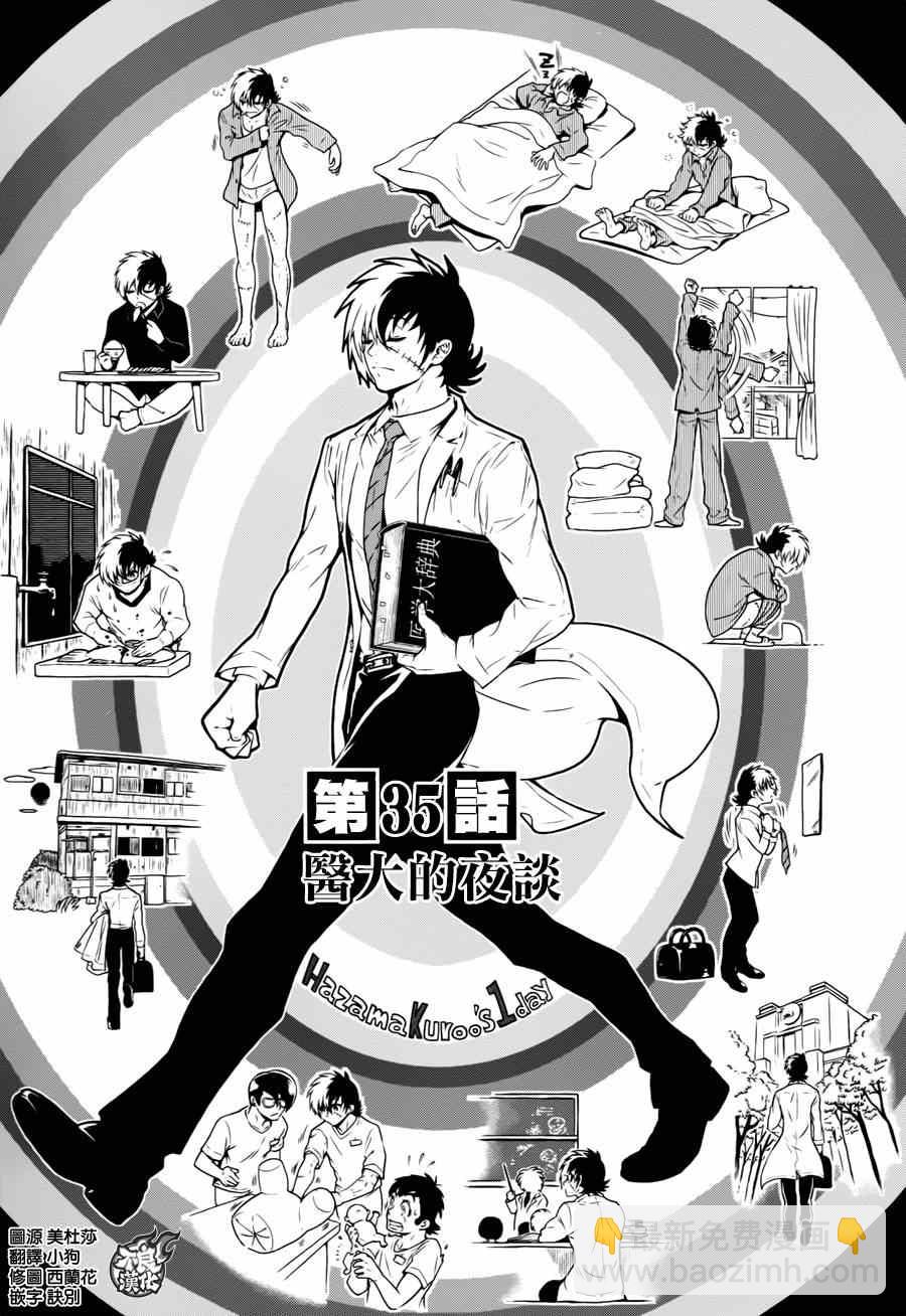 《青年黑杰克》第35话 医大的夜谈 第3页
