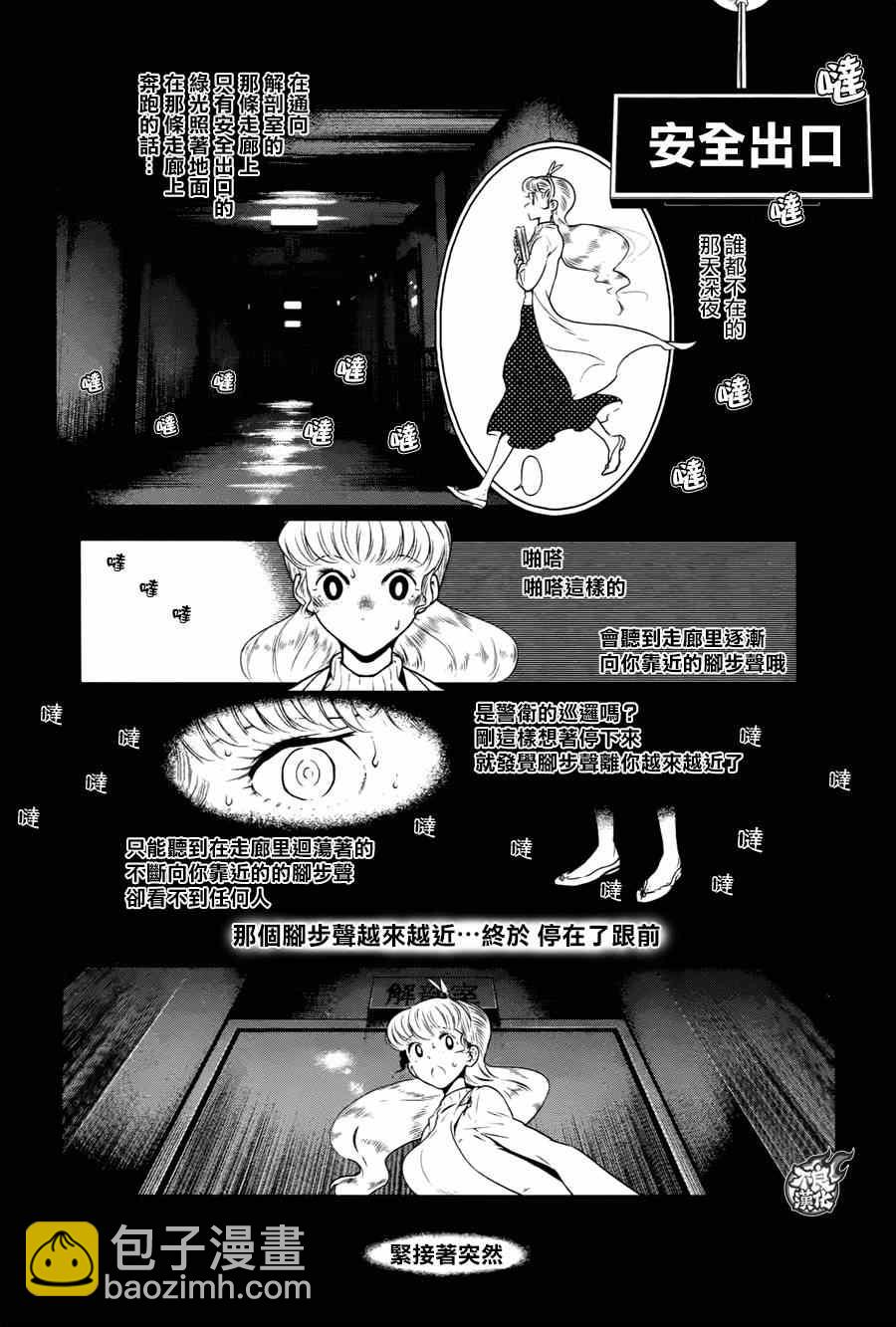 《青年黑杰克》第35话 医大的夜谈 第4页