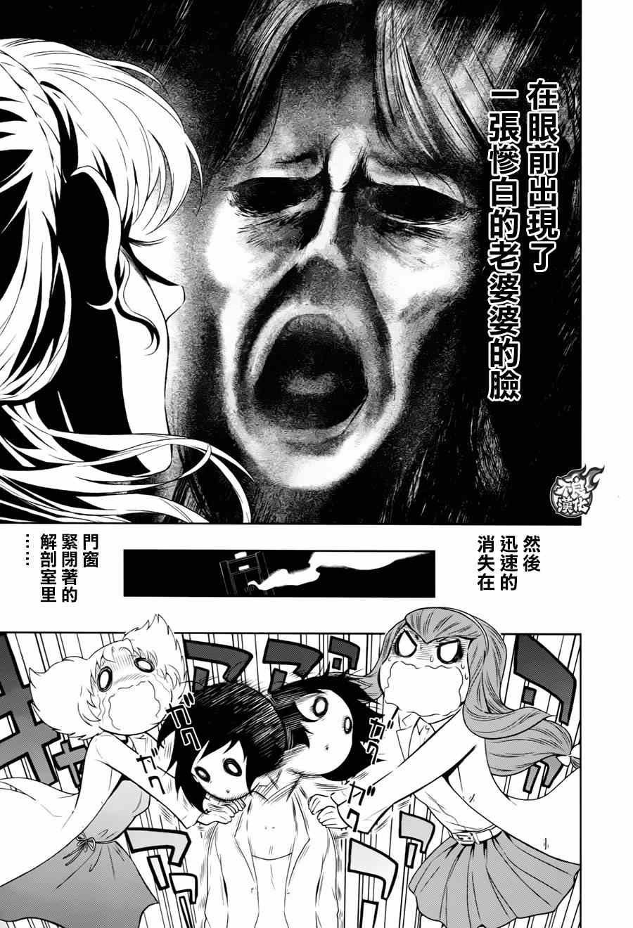 《青年黑杰克》第35话 医大的夜谈 第5页