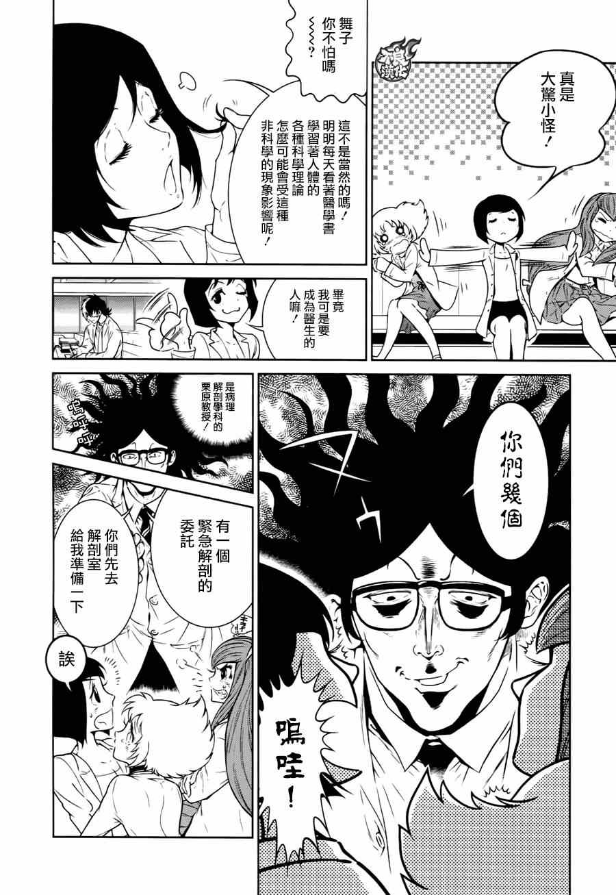 《青年黑杰克》第35话 医大的夜谈 第6页