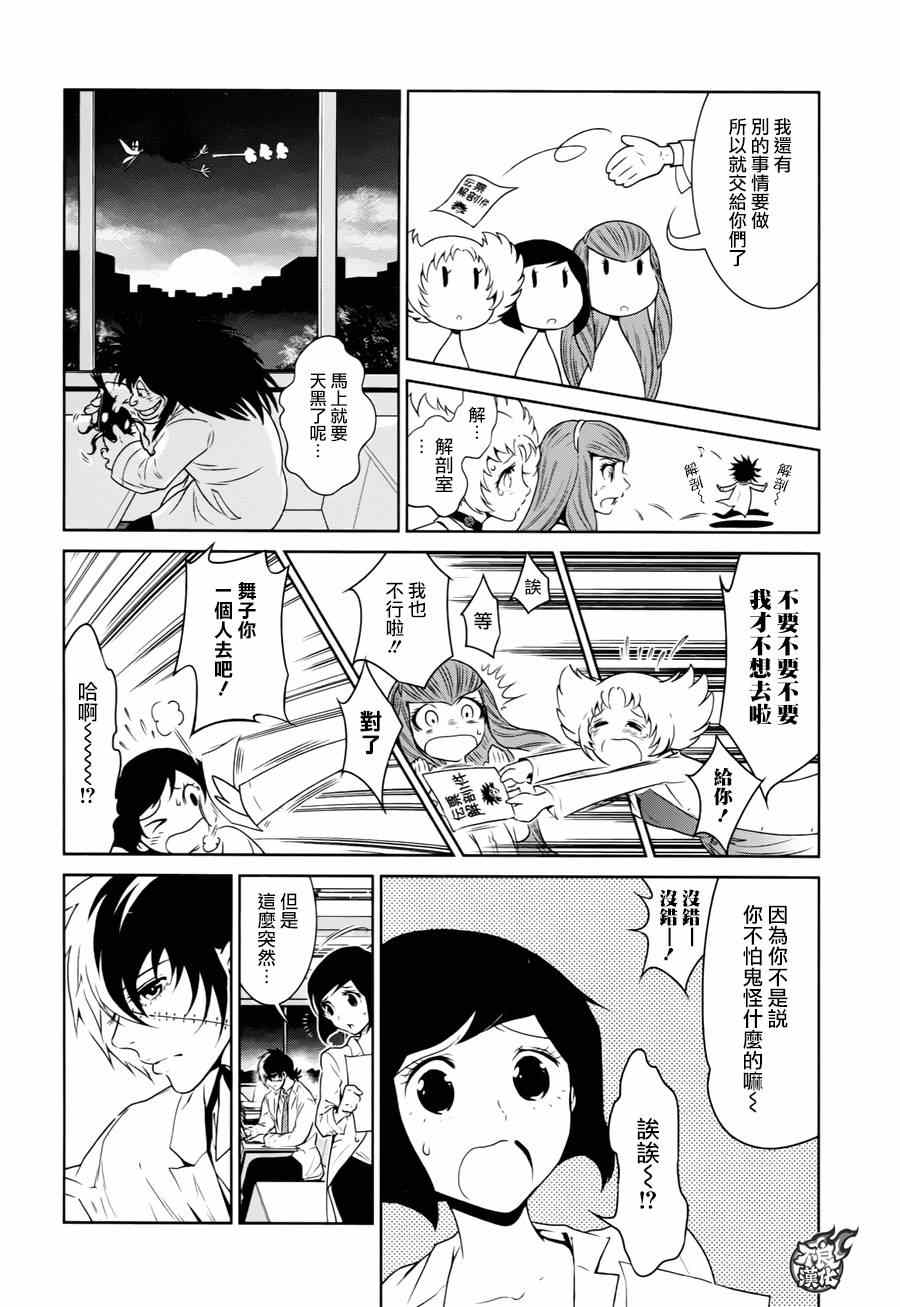 《青年黑杰克》第35话 医大的夜谈 第7页