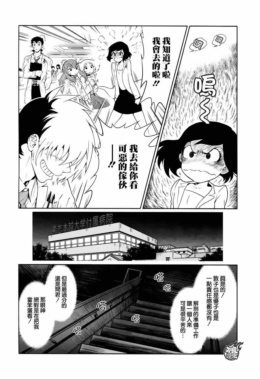 《青年黑杰克》第35话 医大的夜谈 第9页