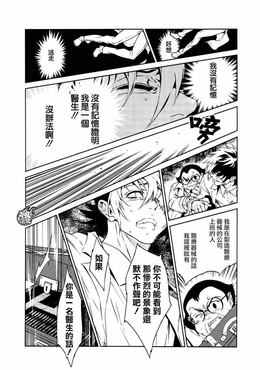 《青年黑杰克》第39话 被囚禁的期间 第12页