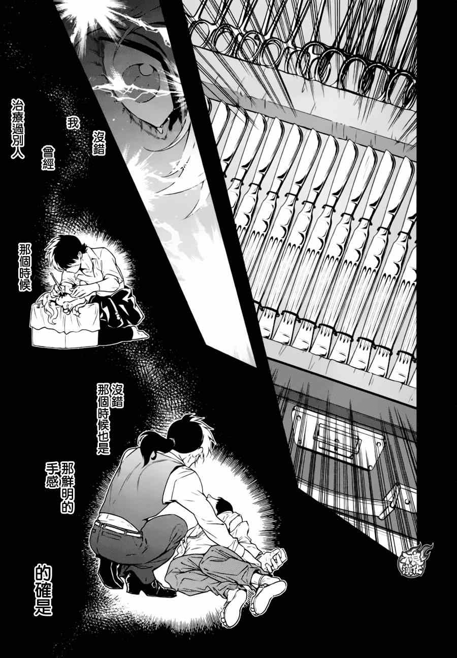 《青年黑杰克》第39话 被囚禁的期间 第13页