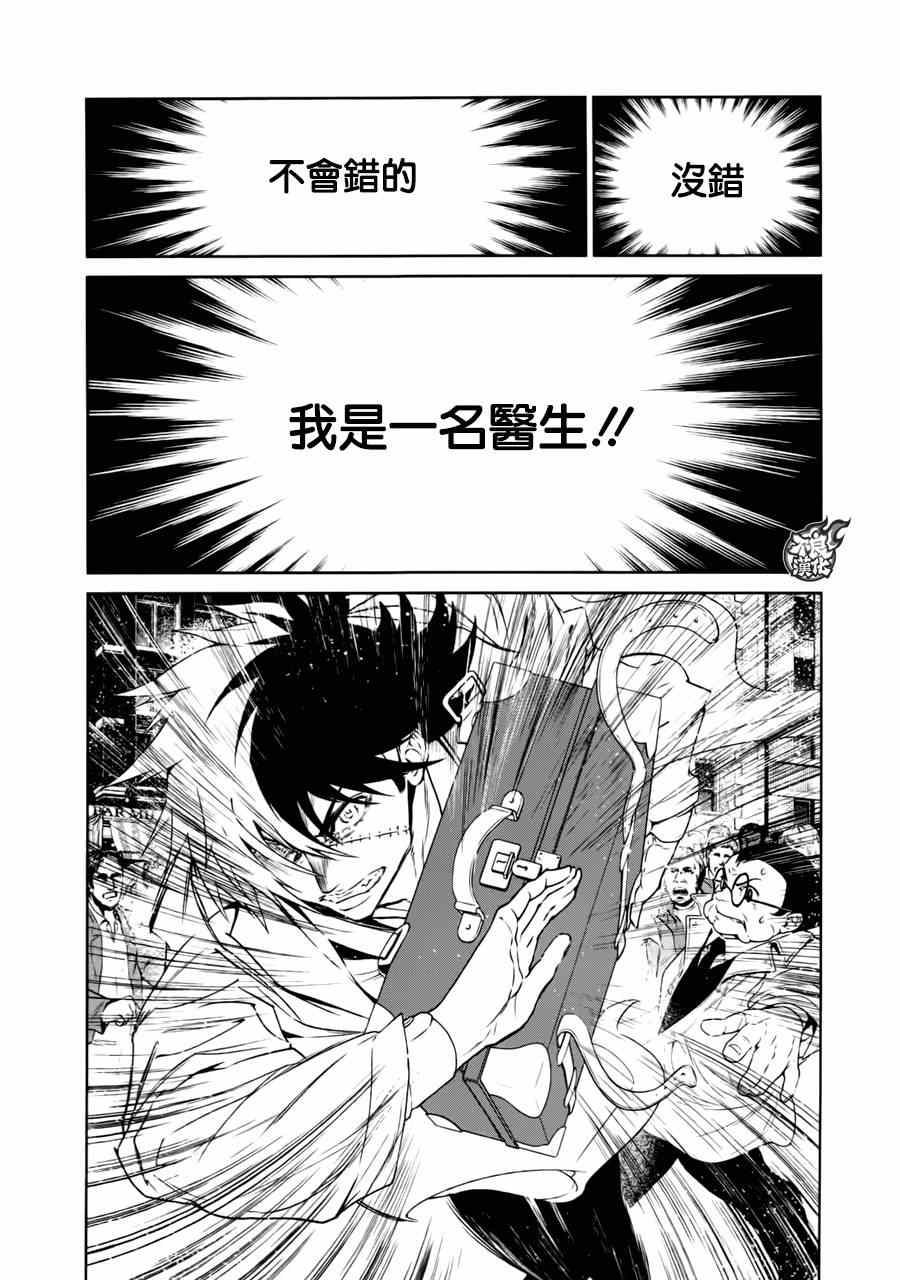 《青年黑杰克》第39话 被囚禁的期间 第14页