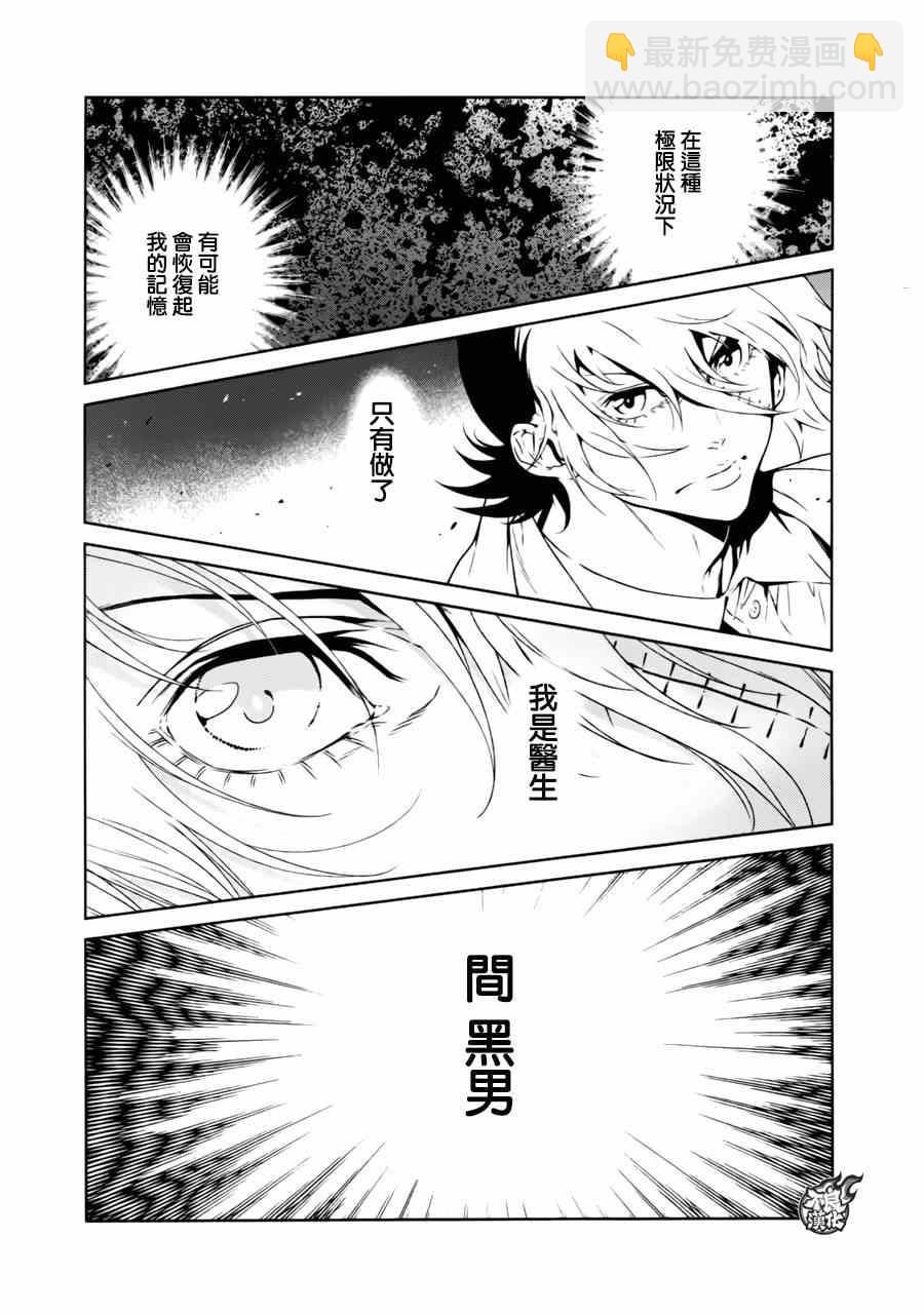 《青年黑杰克》第39话 被囚禁的期间 第15页