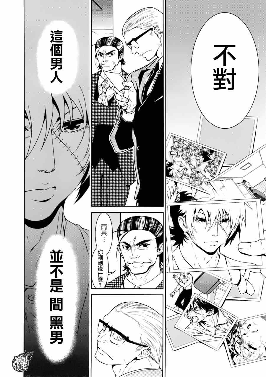 《青年黑杰克》第39话 被囚禁的期间 第16页