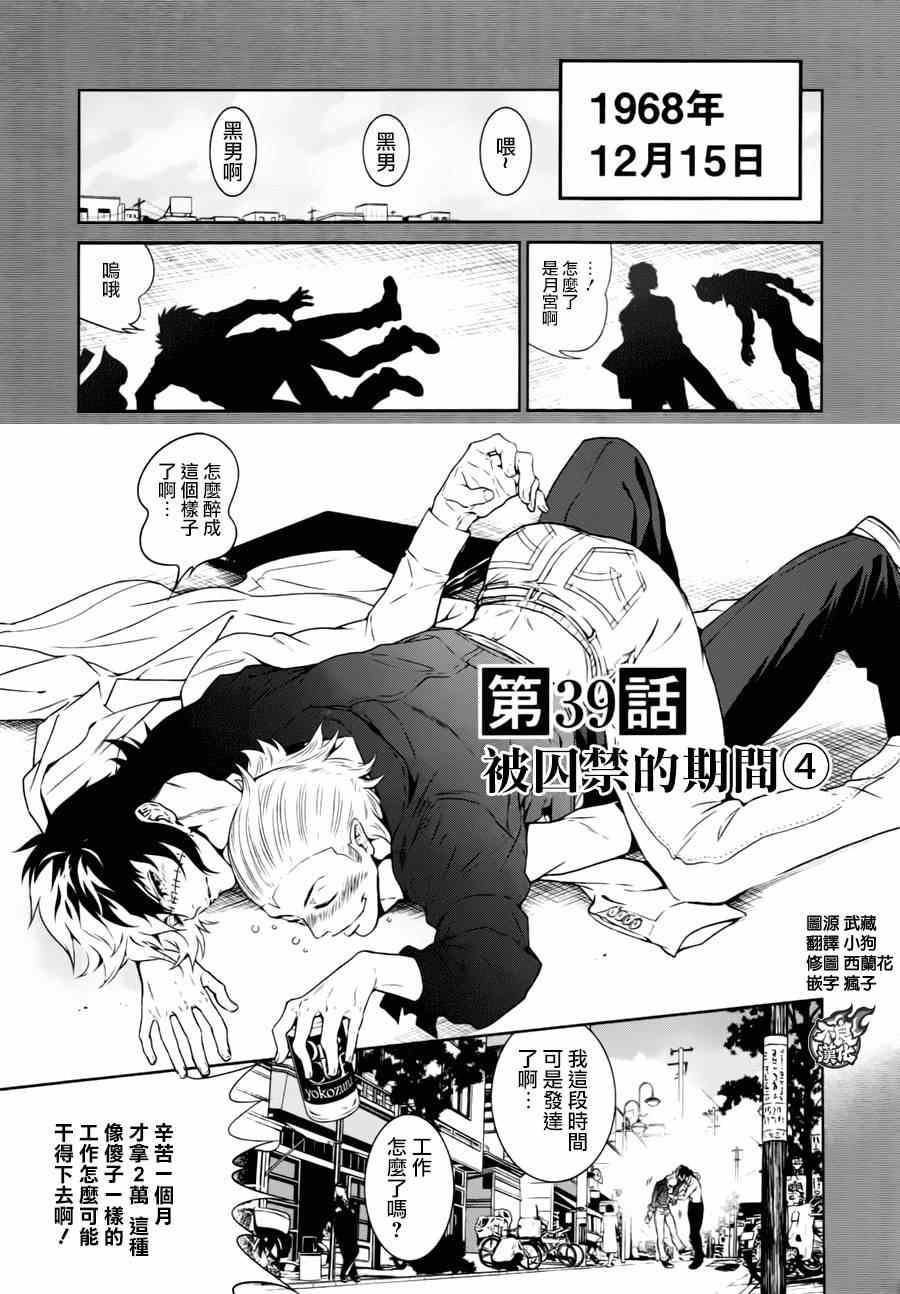 《青年黑杰克》第39话 被囚禁的期间 第1页