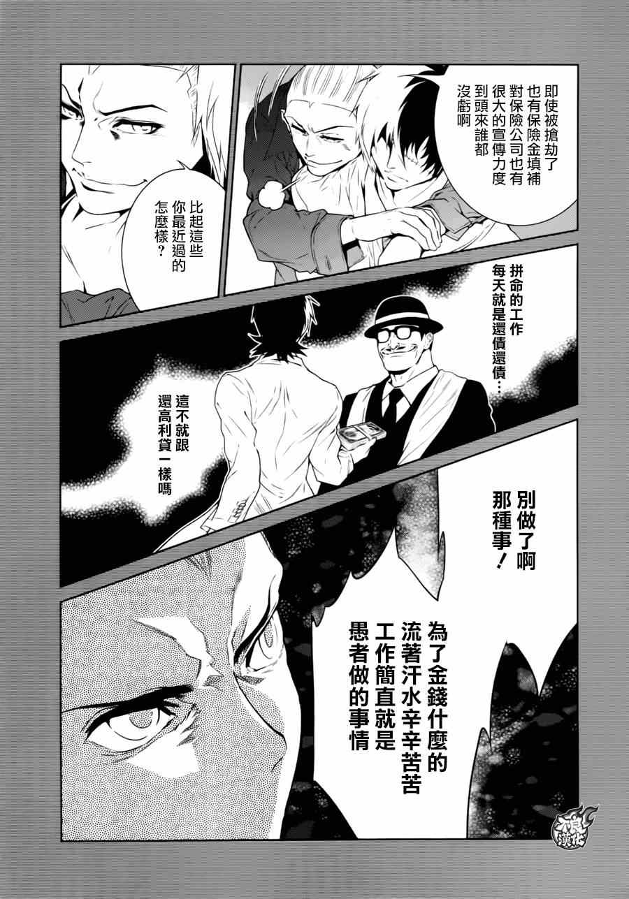 《青年黑杰克》第39话 被囚禁的期间 第3页