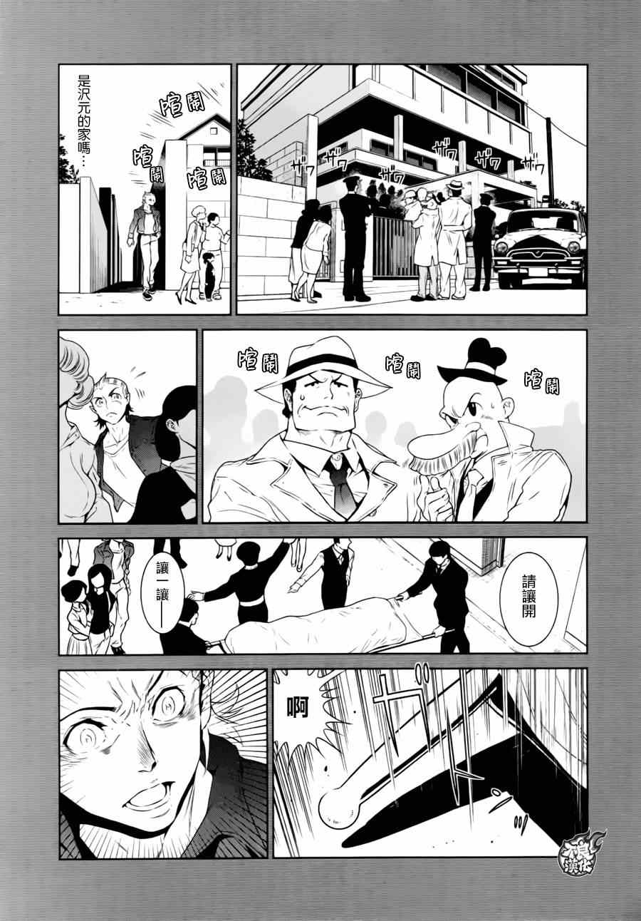 《青年黑杰克》第39话 被囚禁的期间 第5页
