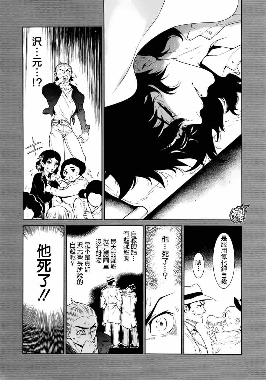 《青年黑杰克》第39话 被囚禁的期间 第6页