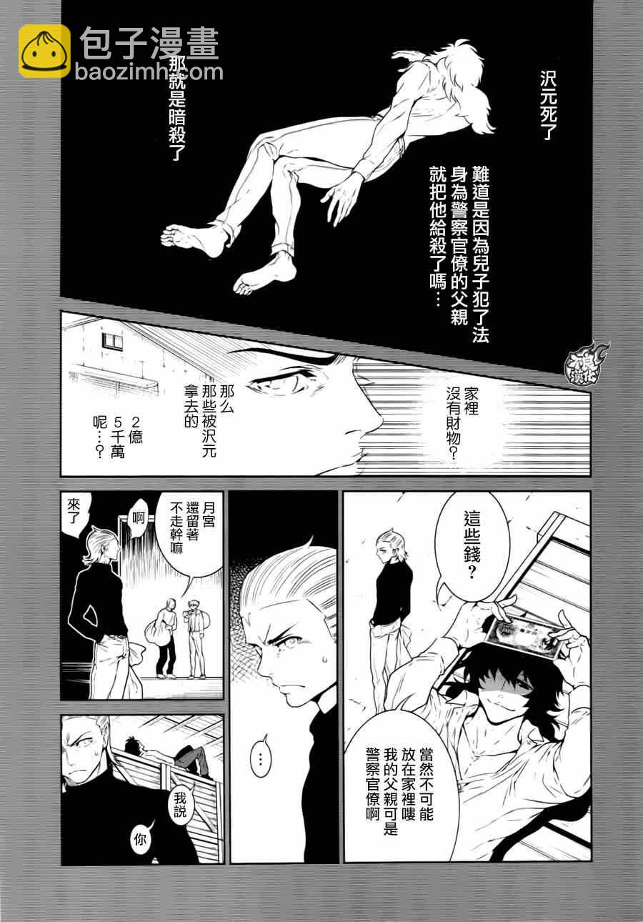 《青年黑杰克》第39话 被囚禁的期间 第7页