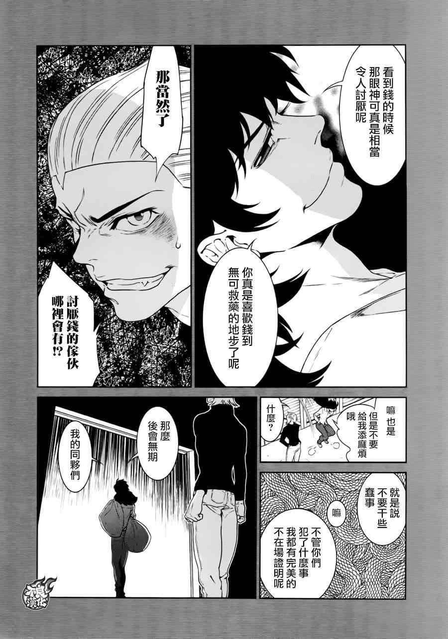 《青年黑杰克》第39话 被囚禁的期间 第8页
