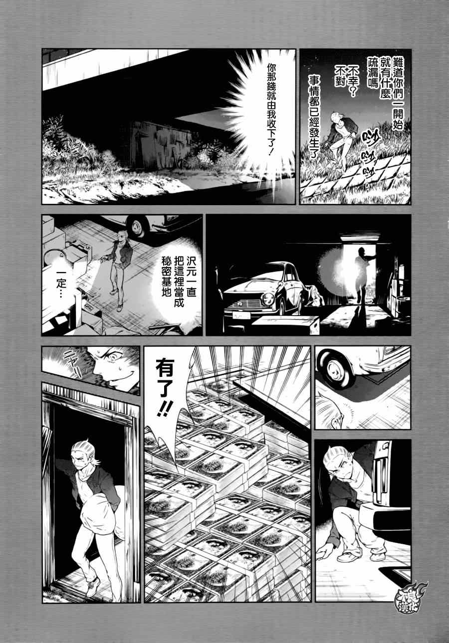 《青年黑杰克》第39话 被囚禁的期间 第9页