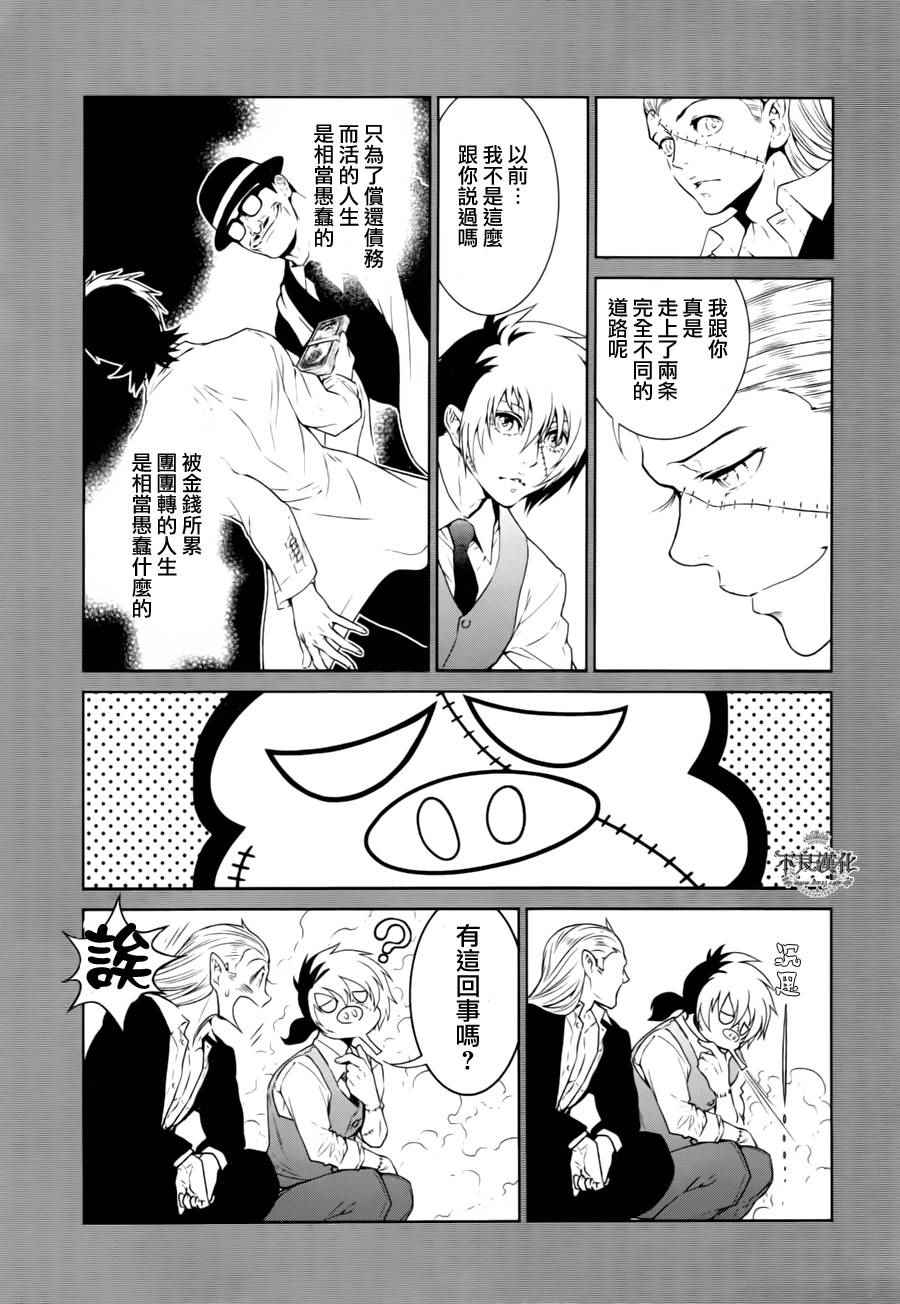 《青年黑杰克》第41话 被囚禁的期间 第11页