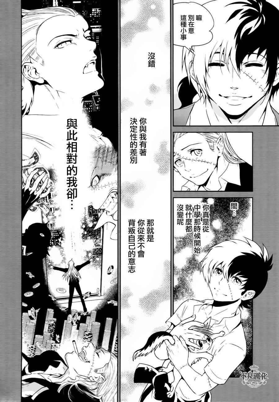 《青年黑杰克》第41话 被囚禁的期间 第12页