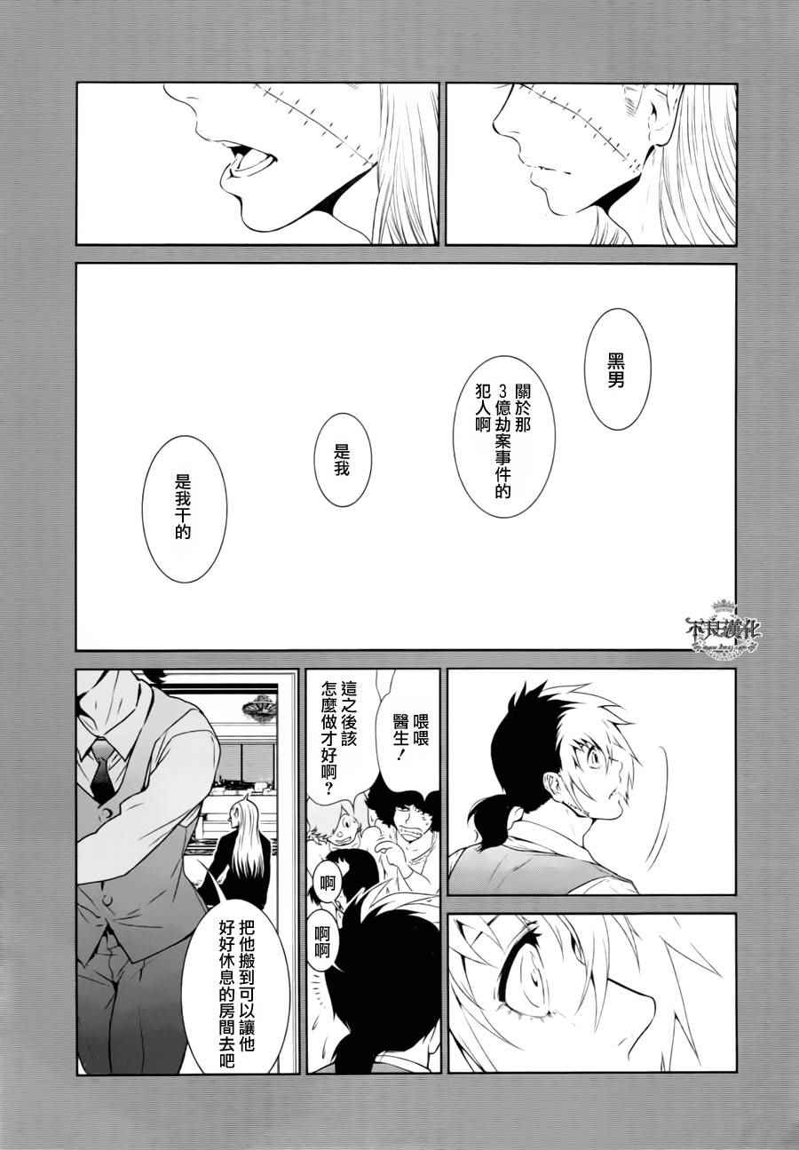 《青年黑杰克》第41话 被囚禁的期间 第13页