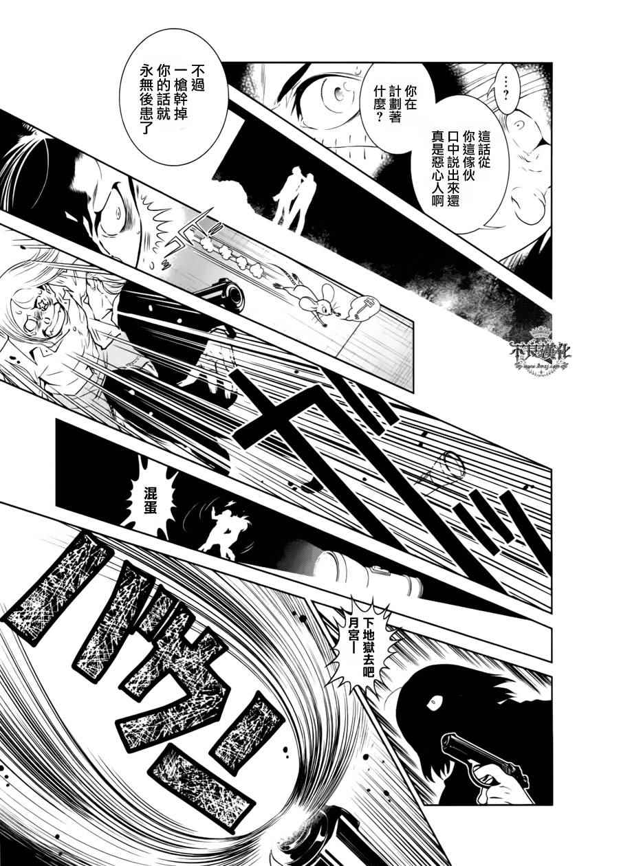 《青年黑杰克》第41话 被囚禁的期间 第17页