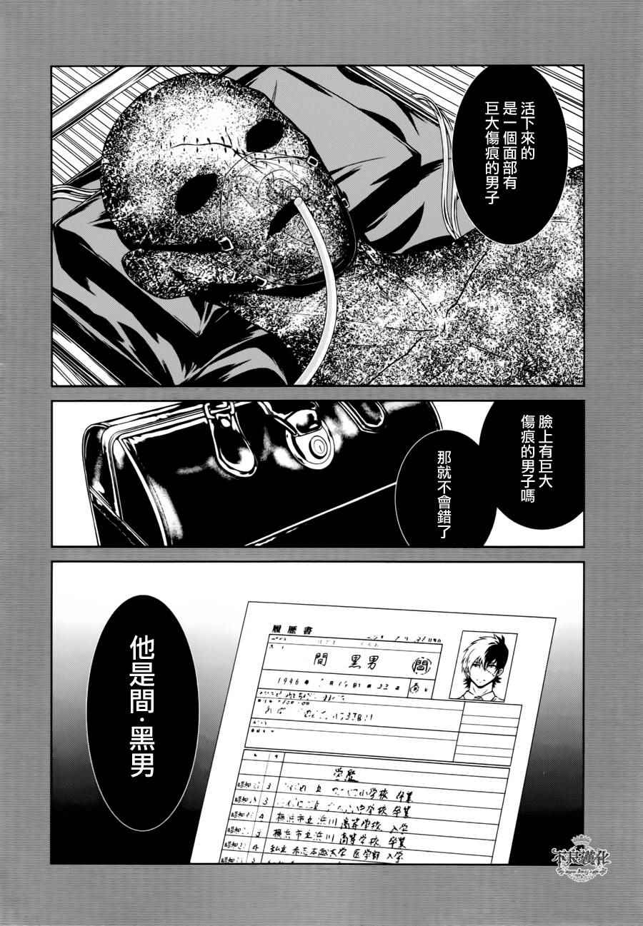 《青年黑杰克》第41话 被囚禁的期间 第22页