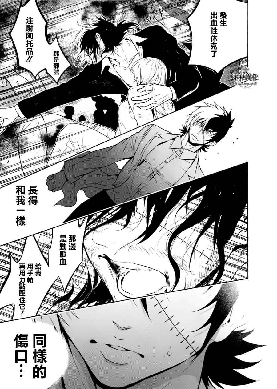 《青年黑杰克》第41话 被囚禁的期间 第3页