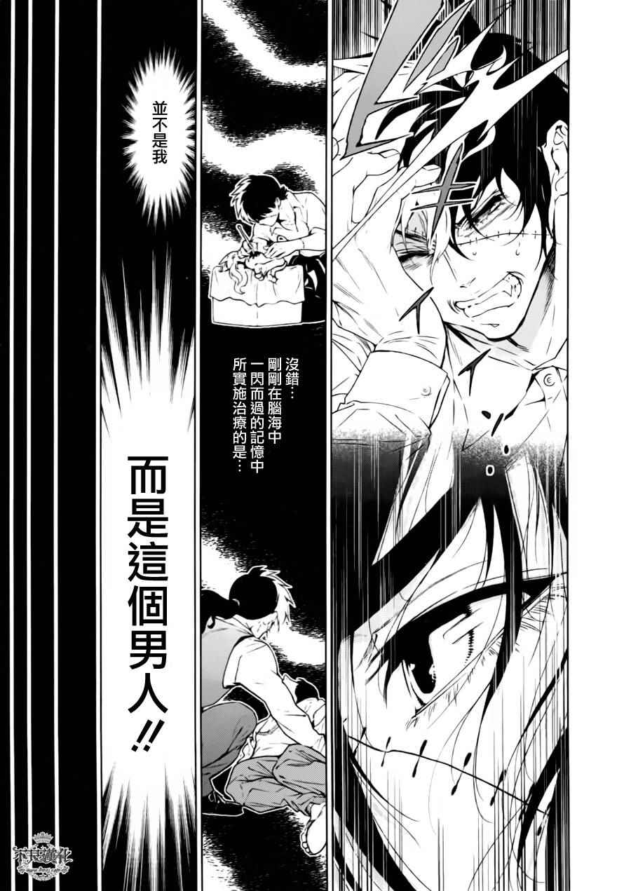 《青年黑杰克》第41话 被囚禁的期间 第5页