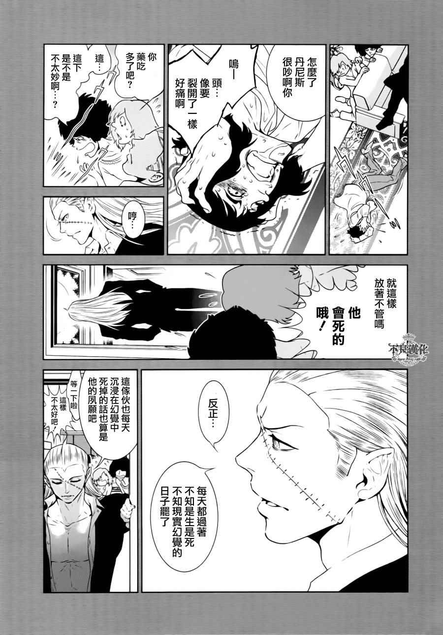 《青年黑杰克》第41话 被囚禁的期间 第7页