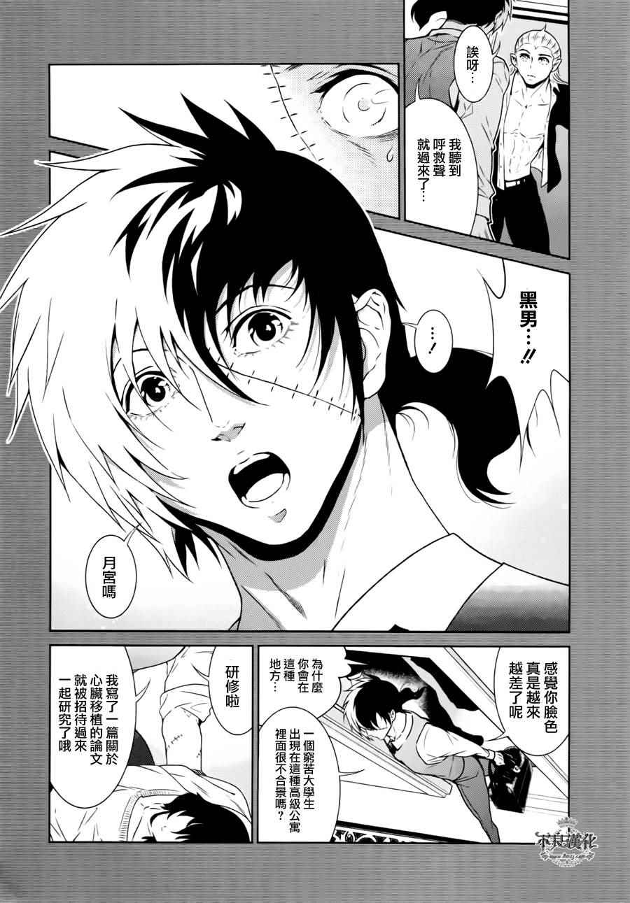 《青年黑杰克》第41话 被囚禁的期间 第8页
