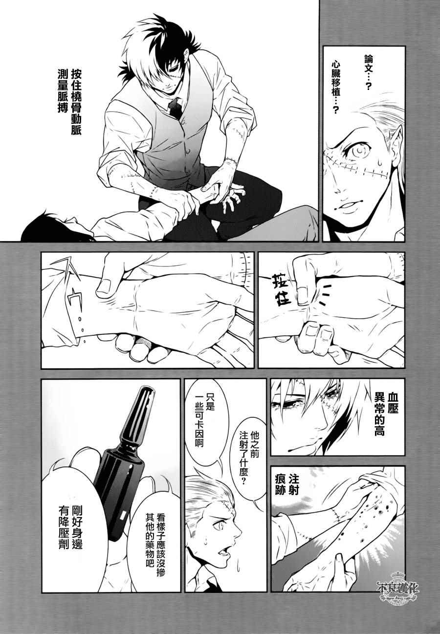 《青年黑杰克》第41话 被囚禁的期间 第9页