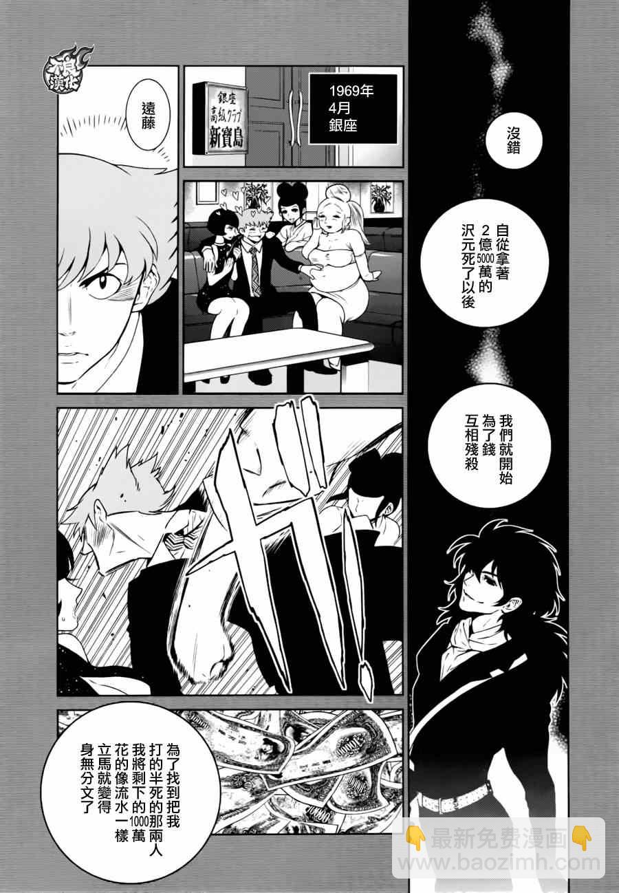 《青年黑杰克》第40话 被囚禁的期间 第10页