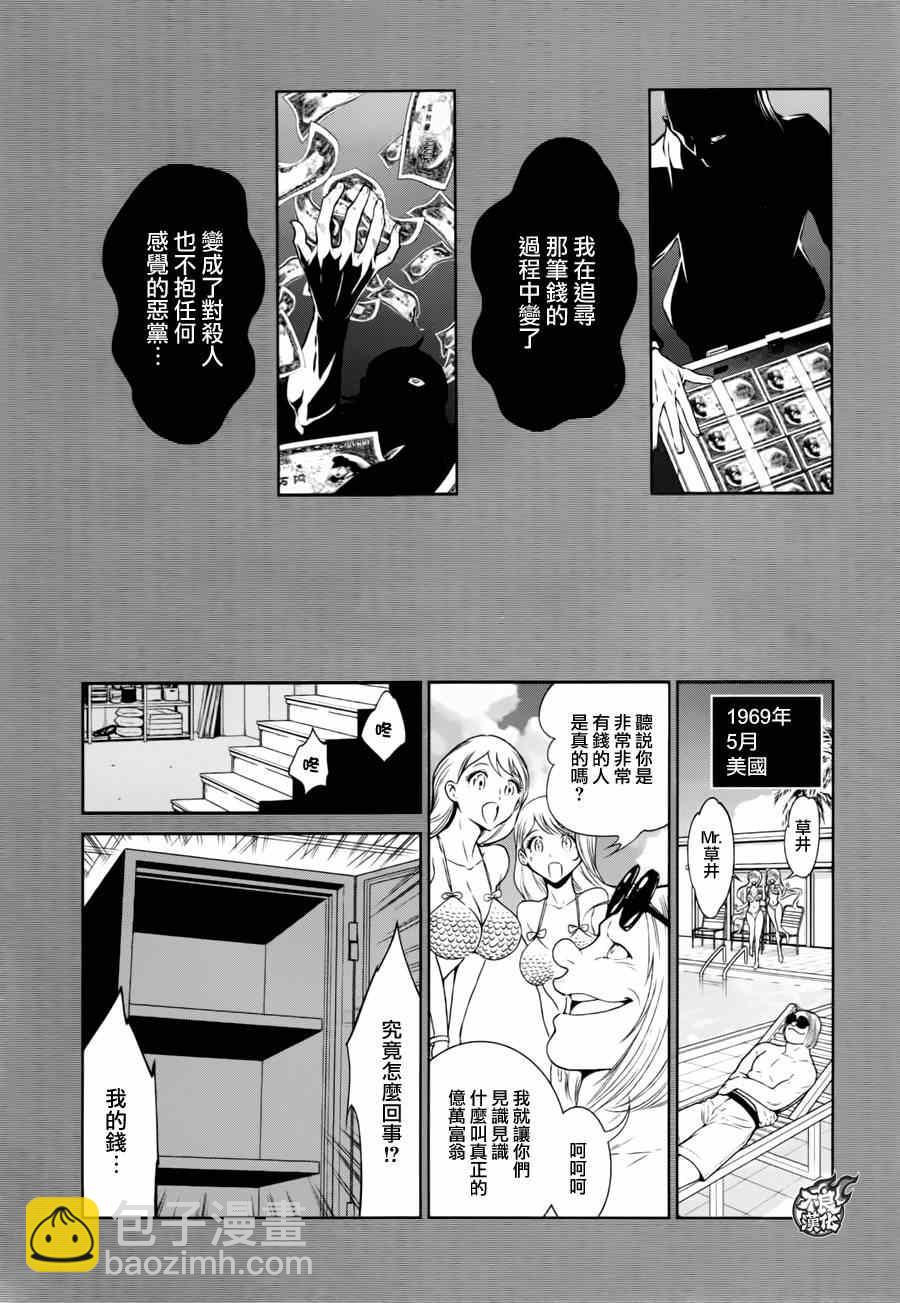 《青年黑杰克》第40话 被囚禁的期间 第12页