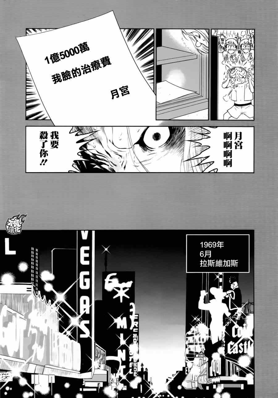 《青年黑杰克》第40话 被囚禁的期间 第13页