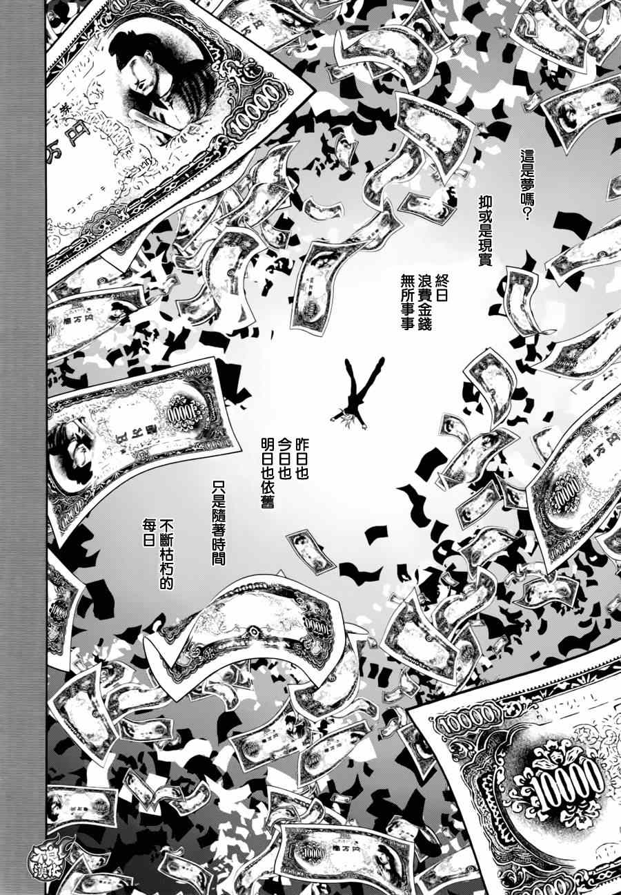 《青年黑杰克》第40话 被囚禁的期间 第16页