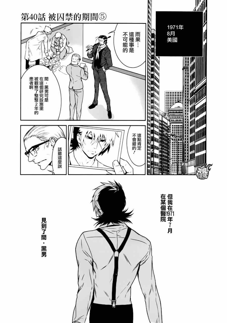 《青年黑杰克》第40话 被囚禁的期间 第1页