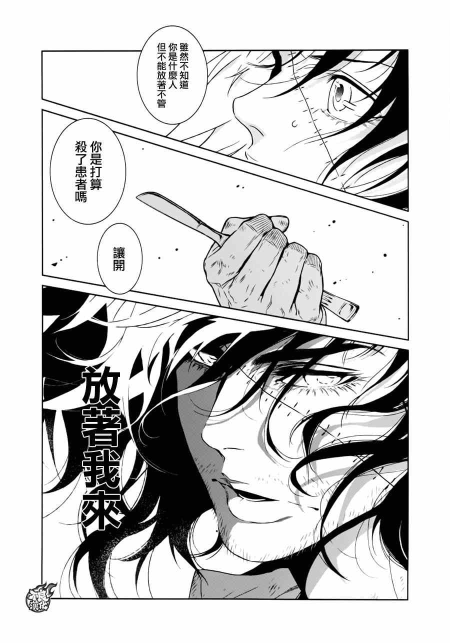 《青年黑杰克》第40话 被囚禁的期间 第21页
